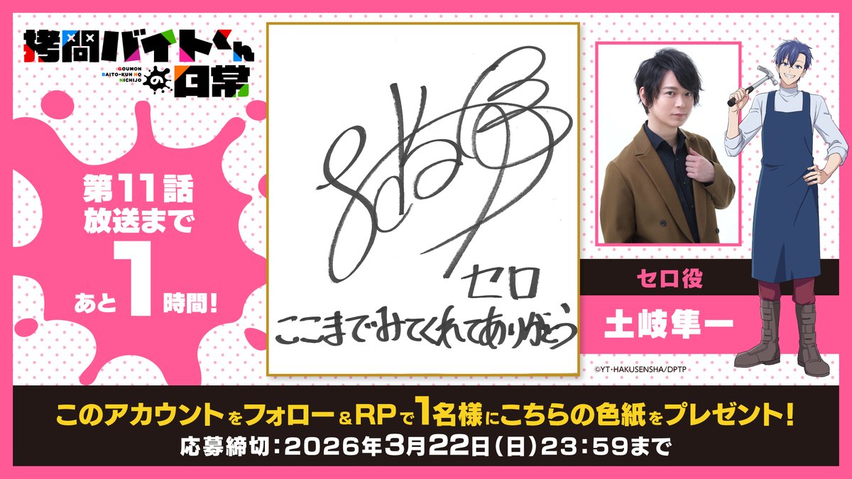 TVアニメ「拷問バイトくんの日常」公式🔨好評配信中！Blu-ray&DVDは4/24発売！ tweet media