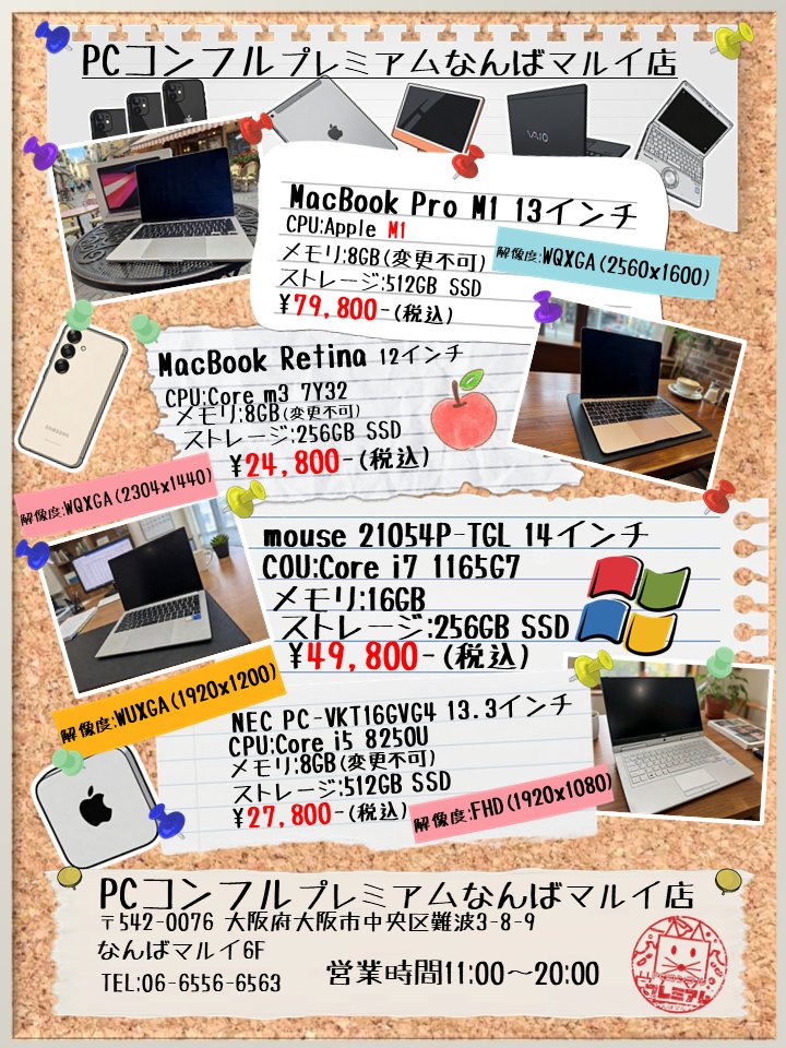 PCコンフルプレミアム🍎なんばマルイ🍎おかげさまで4周年🎂 tweet media