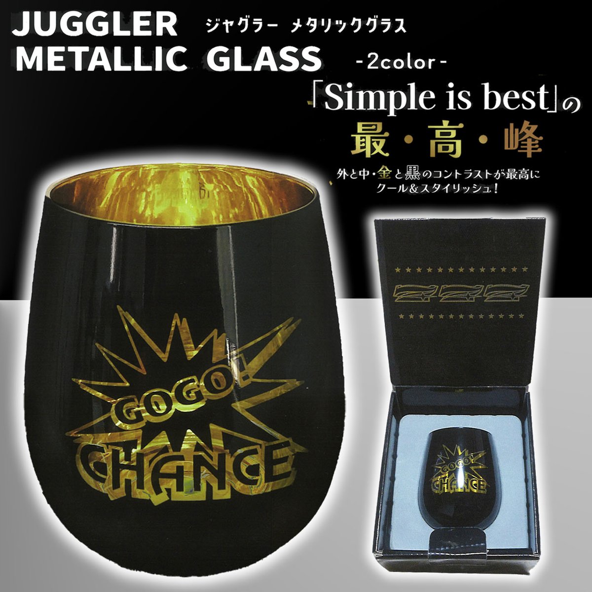 ジャグラー メタリックグラス330ml 景品情報】『ジャグラー メタリックグラス2』を投入しました