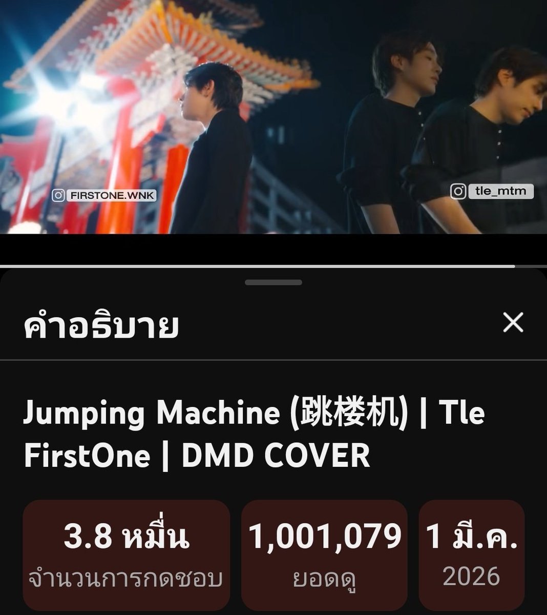 icecreamtip's tweet photo. 🎉🎉 ยินดีกับเติ้ลเฟิร์สวัน ด้วยนะ Jumping Machine 1M แล้ว 🎆✨️🎊🥰💚🩷
📍https://t.co/y8CzbUTR4n
TFO COVER JUMPING MACHINE
#JumpingMachineByTleFirstOne
#TleFirstone #เติ้ลเฟิร์สวัน https://t.co/suUQ833Hlp