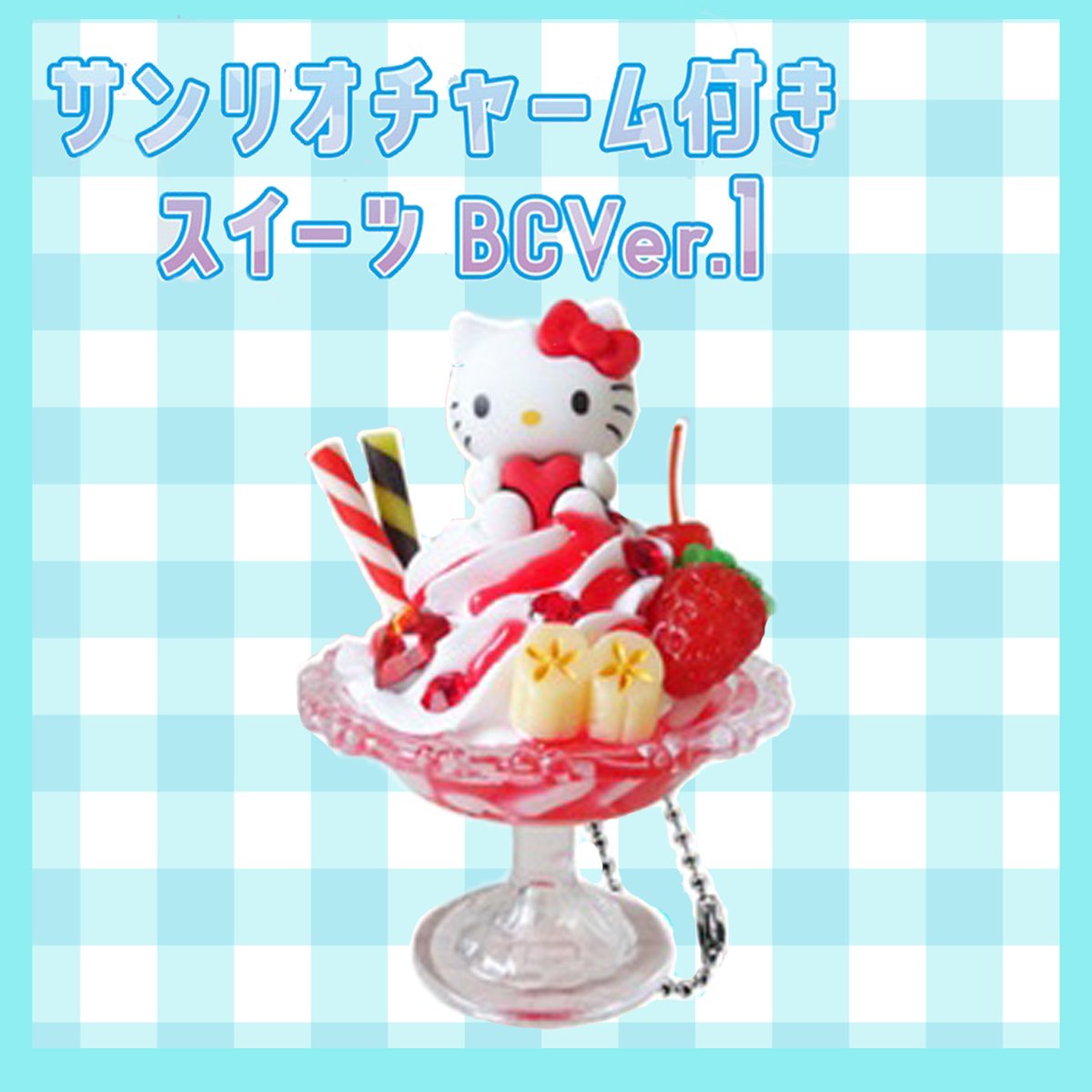 希少　サンリオ　ハローキティ　デザートキーホルダー　パフェ　イチゴキティ　当時物 楽天市場】サンリオ(SANRIO) ハローキティ マスコットホルダー