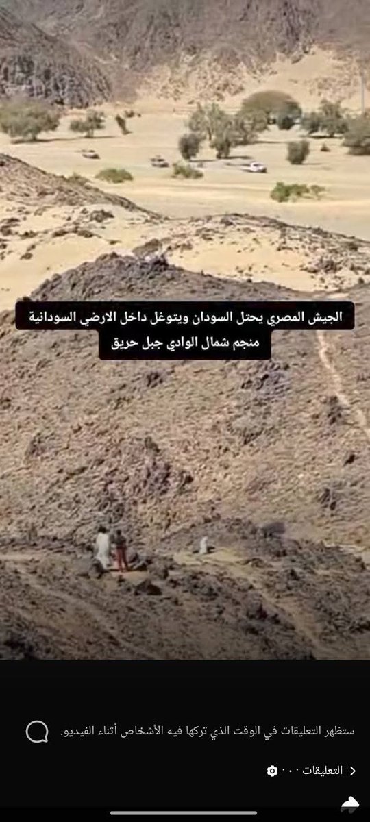 QegSee61229's tweet photo. إن لم نتمدد سننكمش .. دي قاعدة فهموها و طبقوها أجدادنا المصريين من آلاف السنين .. 

السودانيين الدهابة معتبرين أن الأرض سودانية و عشان كده داخلين جحافل ومعاهم سلاح كمان و معتبرين اي مصري دخيل و مفيش مشكلة من تصفيته ،فلما حد من حرس الحدود الجنوبية المصرية يقولهم العبوا بعيد ، من المتوقع جدا يلاقي رصاصة اسكتته ، معتبرين ان دي خيراتهم و المصريين هم الدخلاء ، و نشرنا كليبات كتير عن الفكر ده ، إذا هما معتبرين اسوان سودانية ، بس مسألة وقت في نظرهم يسترجعوها 

و عشان معملناش مناطق آمنة للاغاثة جوة الحدود السودانية كأي دولة تحرص على حدودها و أمنها القومي  ، لقيناهم عندنا بسلاحهم

لازم التعامل الصحيح مع العقليات دي ، مينفعش حرس حدود يتعامل عن قرب بحسن نية وويقول "لو سمحتوا امشوا من هنا' ،  تتوقع يجروا منك  ، دول  معاهم معدات  و تسليح و عارفين أن هناك ذهب يعني يا روح ما بعدك روح

التعامل هو رمي منشورات ورقية تحذيرية بالاخلاء و الا في ساعة سيتم تمشيط المكان بغارة و تحييد اي دخيل .. و التعامل العسكري يكون بالدرونات. و جرب فيهم جبار ١٥٠ و جبار ٢٥٠ و حمزة و شوف إمكانيات جديدة و جربها عليهم كفئران تجارب .

 تصوير و جمع معلومات و دقة تصويب و مناورة .. لكن تبعت فرد و كمان رتبة  للتعامل ، تقليدية و ساذجة جدا الخطوة دي