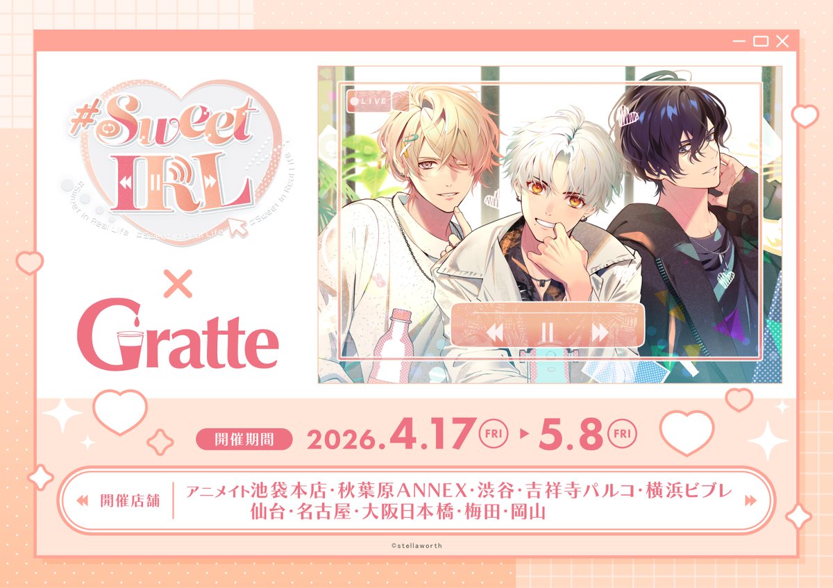 ✧·──────── · · ♯Sweet IRL×Gratte