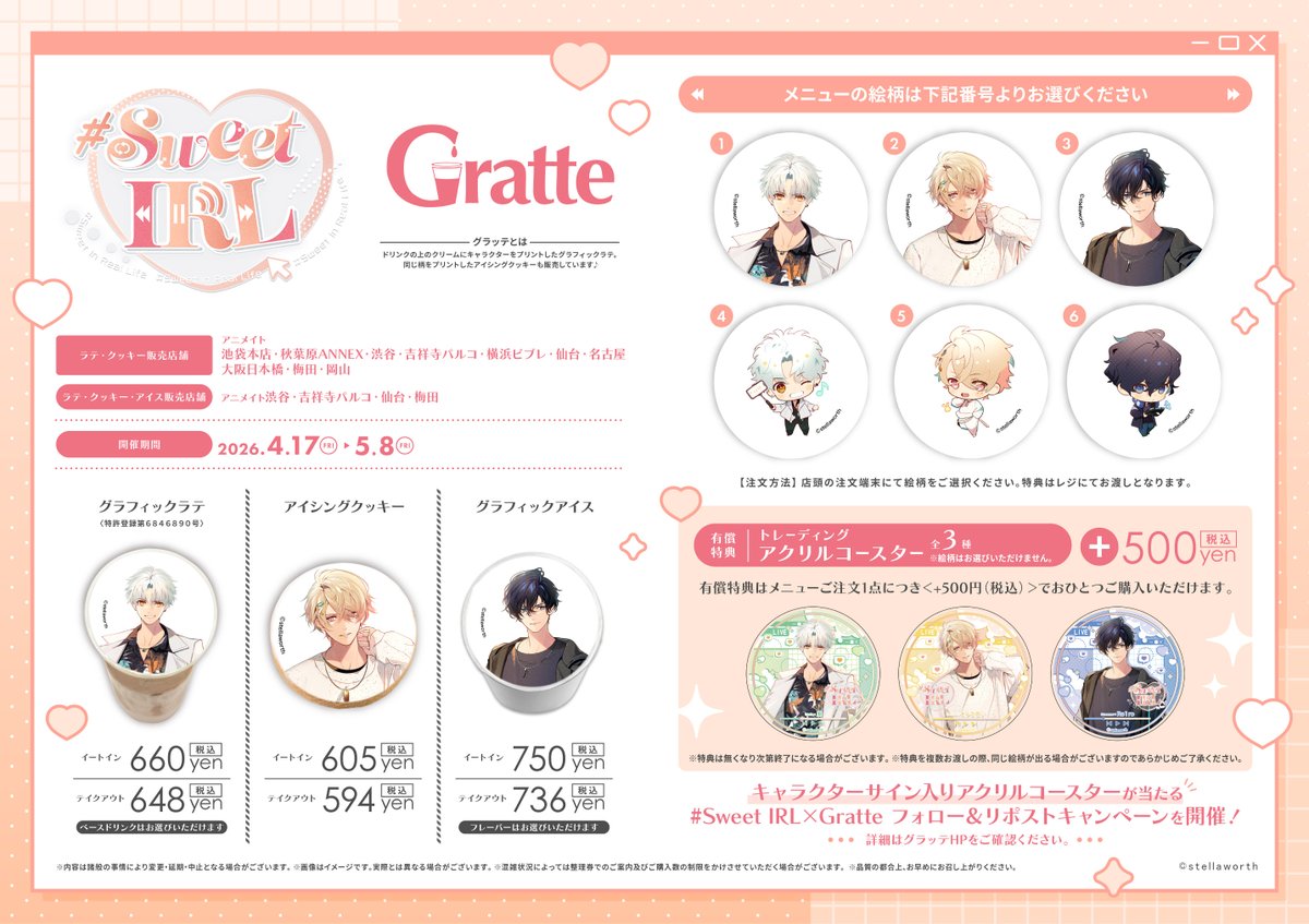 ✧·──────── · · ♯Sweet IRL×Gratte