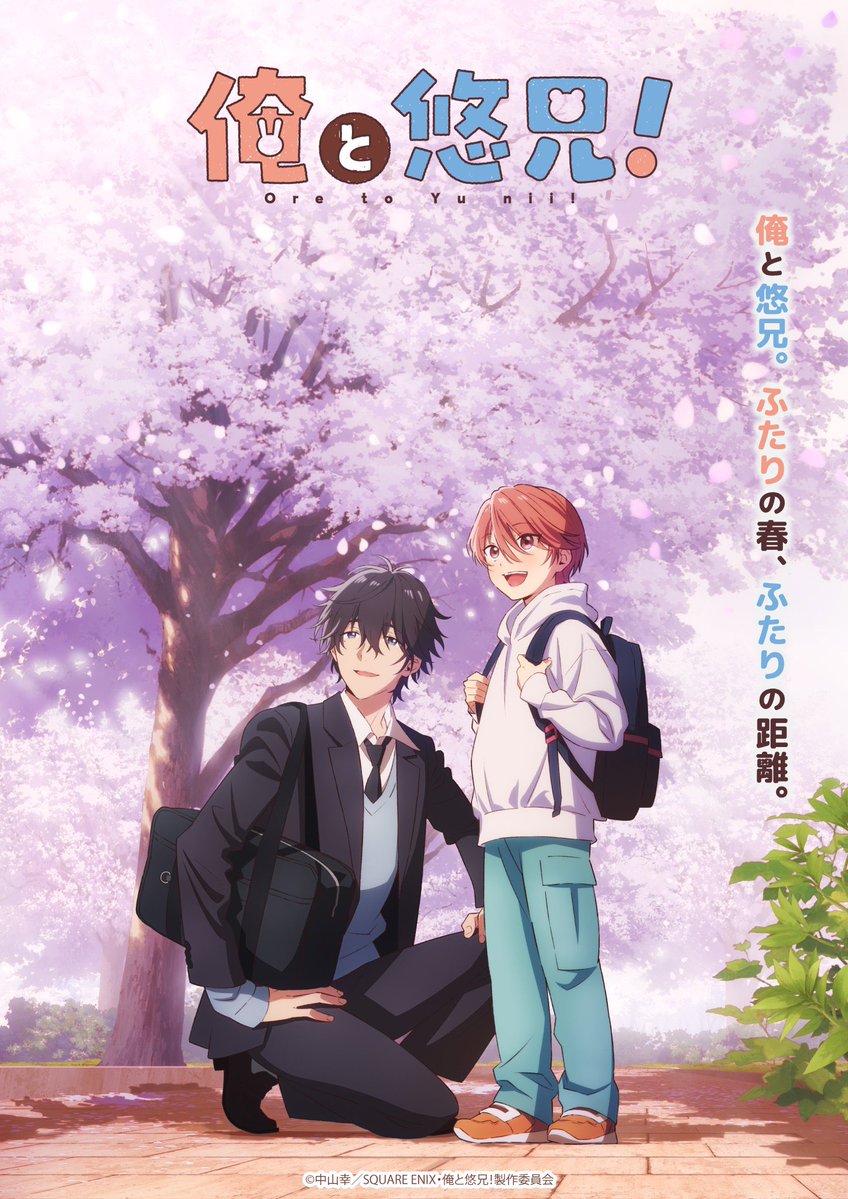 【Teaser Viusal】
Shota Oni TV anime titled "Ore to Yu nii!"

(via <a href="/oretoyunii/">TVアニメ「俺と悠兄！」【公式】</a>)