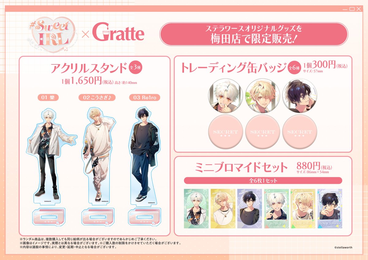 ✧·──────── · · ♯Sweet IRL×Gratte