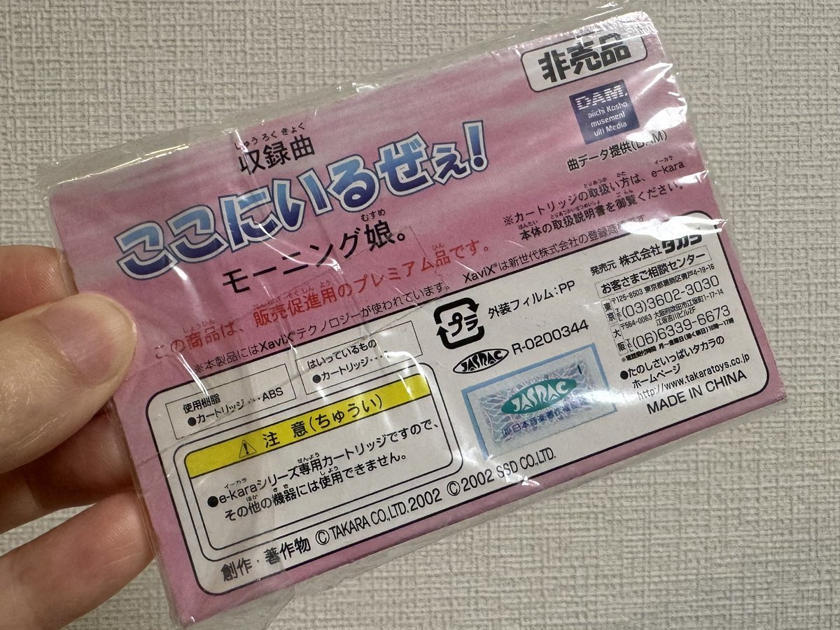 ekara_complete's tweet photo. e-karaのいくつかある謎のうちの１つ、プレミアムカートリッジ。パッケージ付きの状態を初めて見つけて慌てて購入しました。

販促品として配布されてたんですかねぇ。詳細ご存知の方教えてください。

#ekara
#平成レトロ https://t.co/0gvtwv4RoB