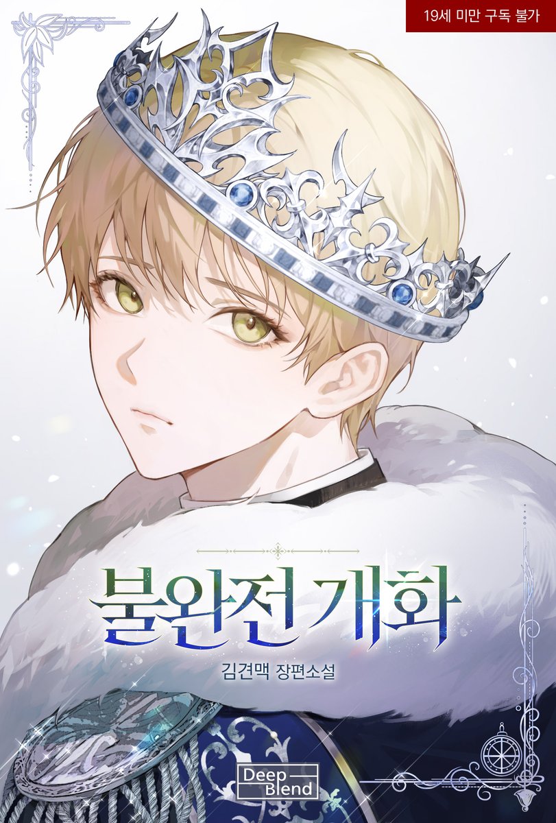 딥블렌드 tweet media
