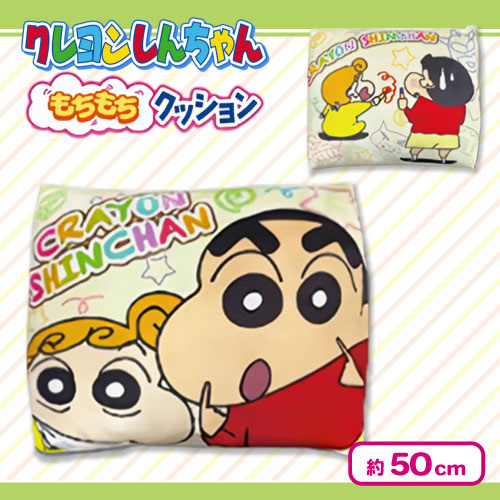 🌟 #新景品 情報🌟 🖍クレヨンしんちゃん もちもちクッションVer2