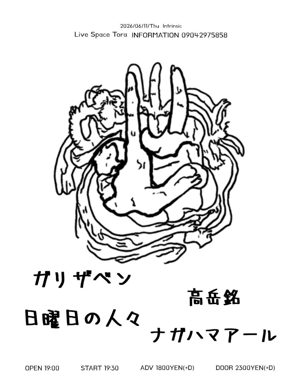 ProjectSannwa's tweet photo. 6/11thu［Intrinsic］

act... 
ガリザベン
高岳銘
日曜日の人々
ナガハマアール
and more ...

OPEN 19:00
START 19:30

Adv.¥1800(+1D)
Door.¥2300(+1D)

ご予約こちらです。
https://t.co/QeqrmvwVgg https://t.co/vv7afOM23m