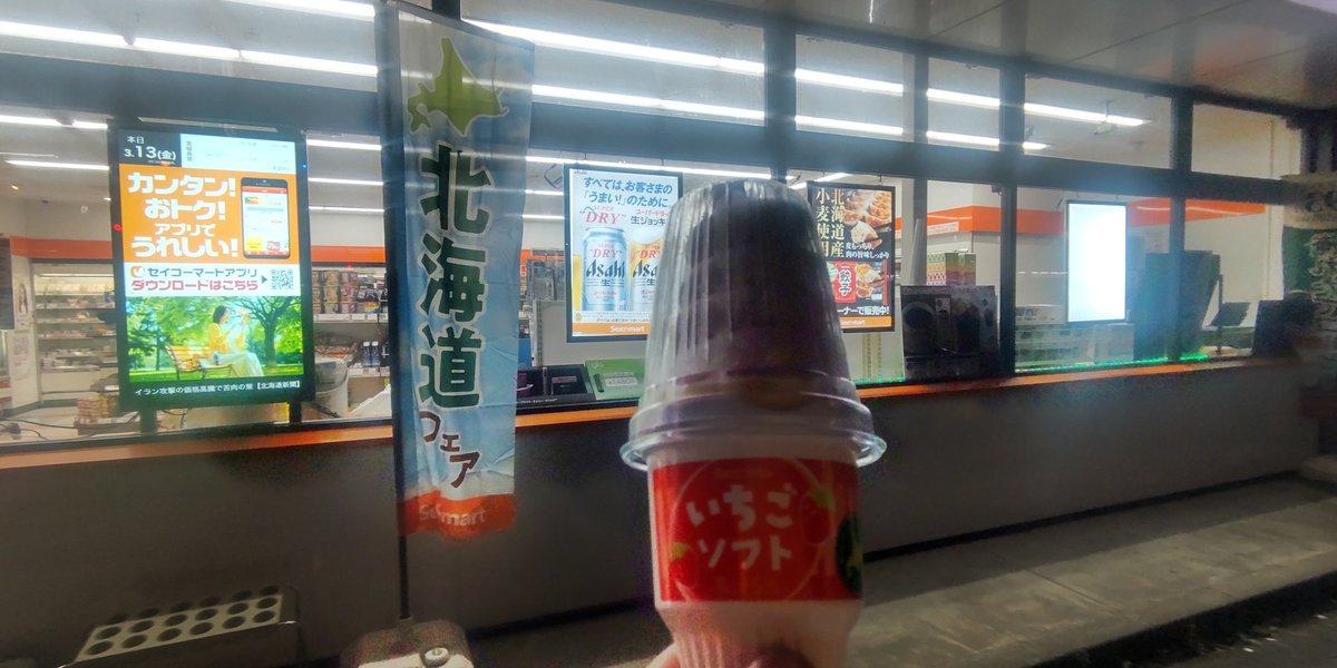 セイコーマートに来ました。
北海道フェア開催中…