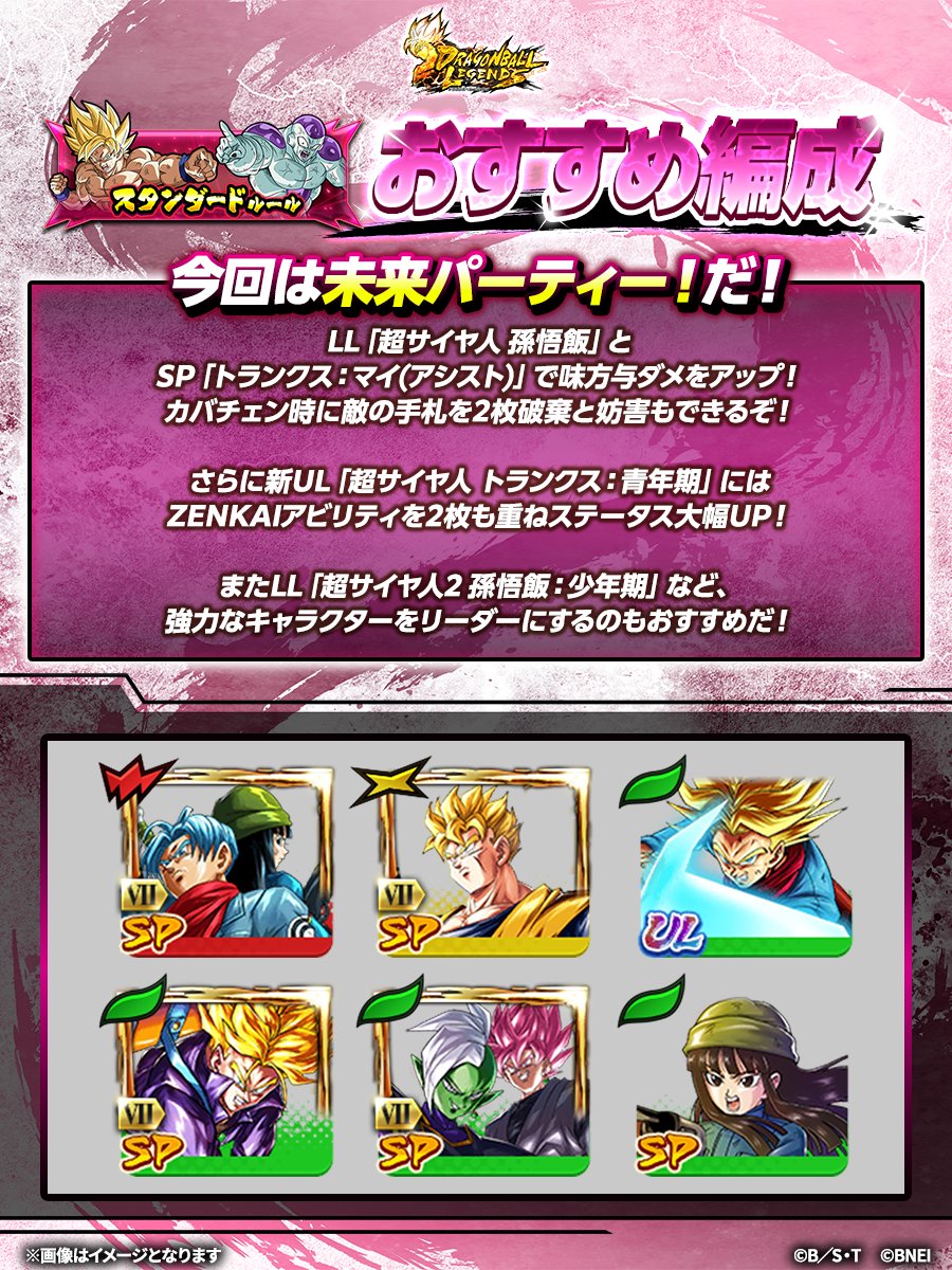 ◤ ◥|| #レジェンズおすすめ編成||◣ ◢|| ULTRA「超サイヤ人
