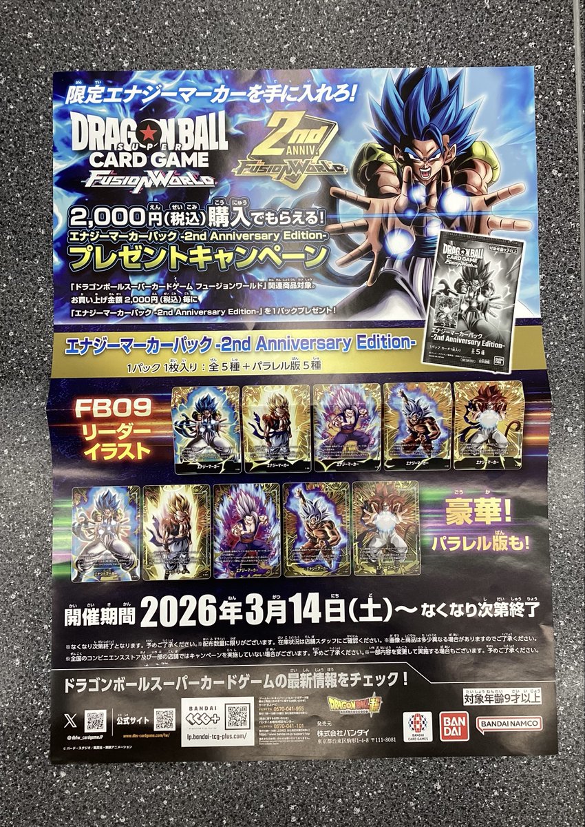 エナジーマーカーパラレル 2nd anniversary Edition 5種 エナジー