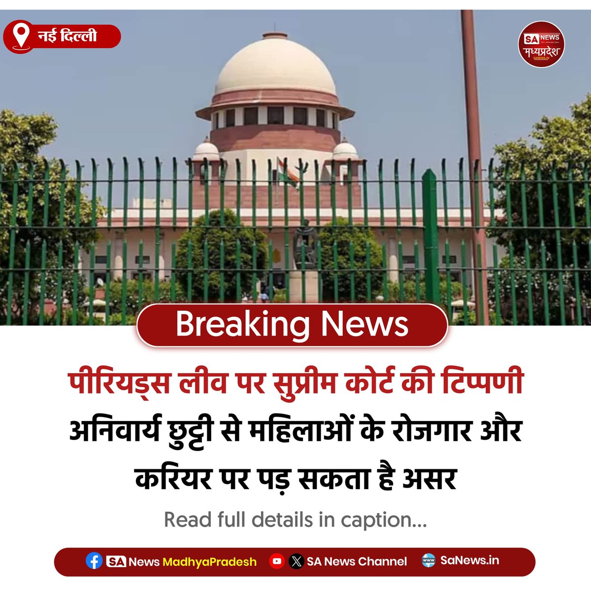 SAnewsMP's tweet photo. नई दिल्ली | पीरियड्स लीव पर सुप्रीम कोर्ट की टिप्पणी अनिवार्य नीति से महिलाओं के रोजगार पर असर पड़ सकता है। कोर्ट ने समान अवसर और योग्यता के आधार पर नौकरी के महत्व पर जोर दिया।

#MadhyaPradesh 
#SupremeCourt
#PeriodsLeave
#WomenEmpowerment
#sanewsmadhyapradesh https://t.co/3eo1imFVPS