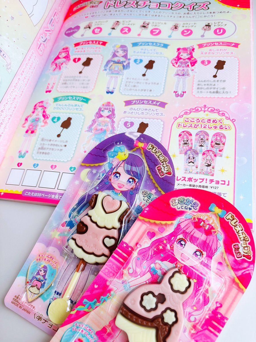 【お知らせ】Gakken『おえかきひめ 2026年4月（春）号』にて、巻頭マンガと「ティナ&amp;ルナひめ まほうでドレスチェンジ！」「プリンセスのお気に入りはどれ？ ドレスチョコクイズ」イラスト担当しております🌸
春号も楽しいおえかきにさまざまなキャラクターのかわいさが詰まった、ワクワクな一冊です✨