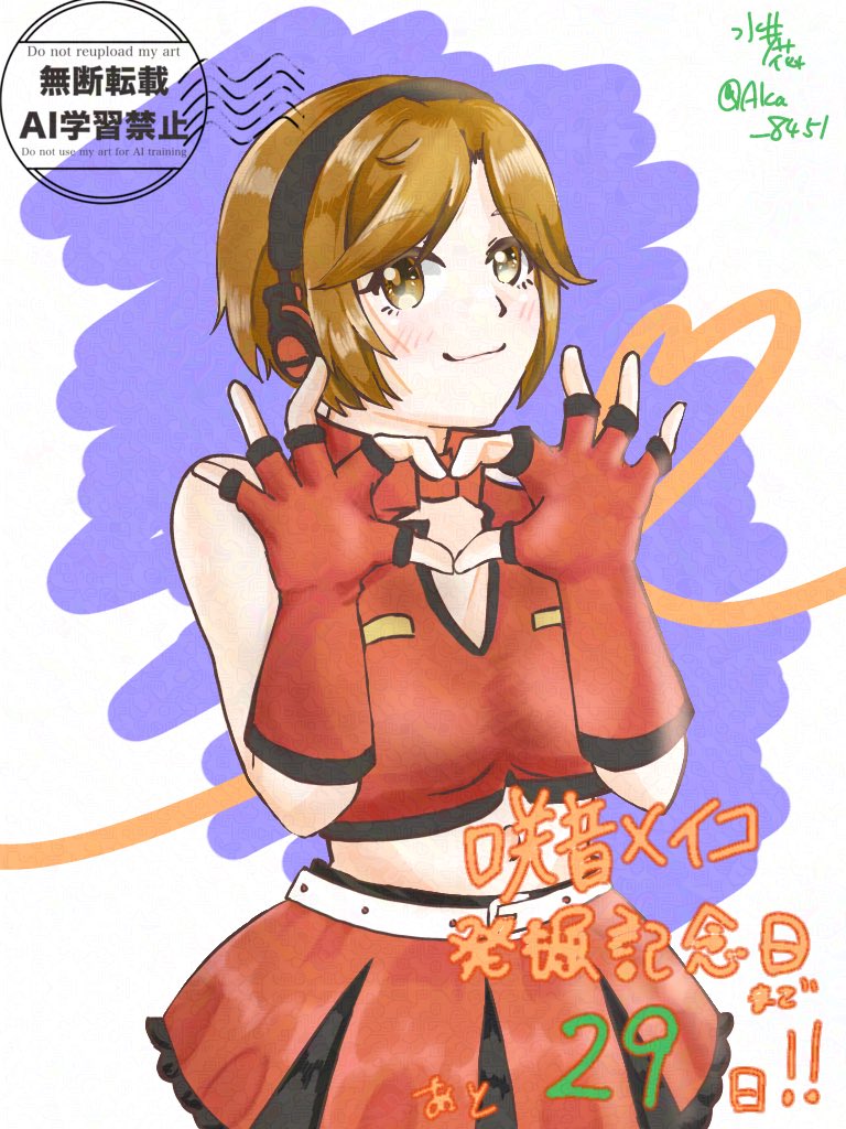 # 咲音メイコ発掘記念日　まであと29日💝
（ミスしてたので再掲）