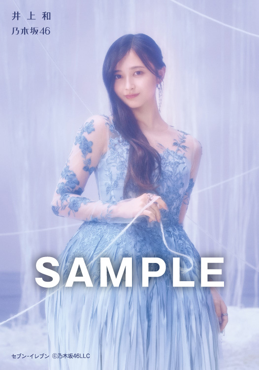 📢セブンネット限定特典生写真公開（TYPE-B） #井上和 #遠藤さくら