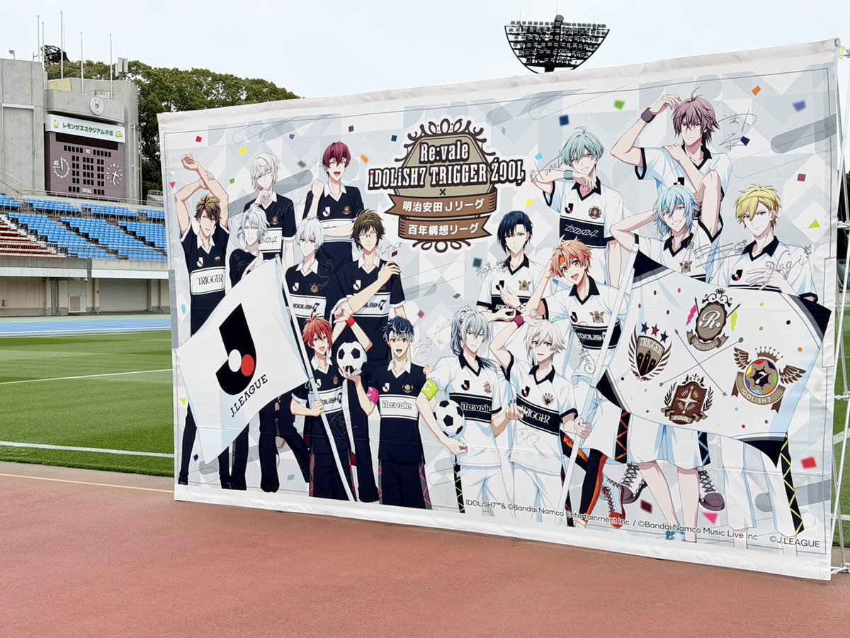 🩷いよいよ明日💚

直筆サイン入り「Re:vale IDOLiSH7 TRIGGER ŹOOĻ ×明治安田Jリーグ百年構想リーグ」フォトパネルがレモンガススタジアム平塚に到着🏟️

湘南から各地のスタジアムを駆け抜けます⚽️💨

詳細📝
bellmare.co.jp/386677

#Jリーグで白黒つけようか #アイナナJリーグ
#bellmare