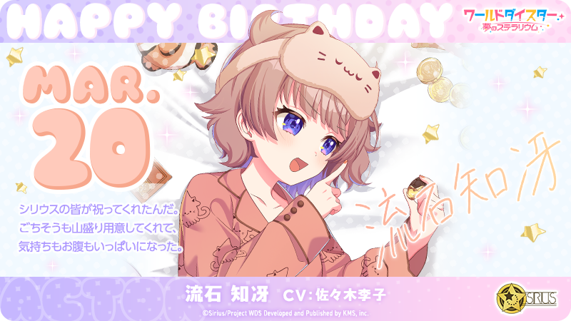 wds_game's tweet photo. 🎂Happy Birthday『流石 知冴』🎂

本日3月20日は
#劇団シリウス『 #流石知冴 』の誕生日です🎉

よろしければ皆さまもご一緒にお祝いいただけると幸いです✨

#ユメステ #ユメステFAN https://t.co/Yv99F5d9eI