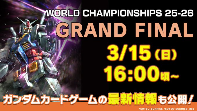 お知らせ】 明日16時頃より『WORLD CHAMPIONSHIPS 25-26 GRAND FINAL