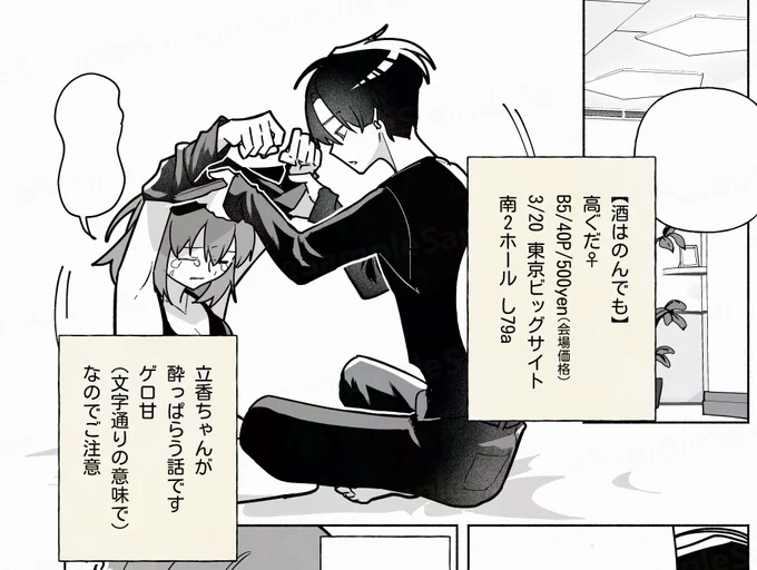 (5/5)

2026/03/20 【HARU COMIC CITY 35】内、60次るーしこ/ぐだ子受けプチ発行予定  

『酒はのんでも』のサンプルでした!  
🚩【南2 し79a】甘酒甘露

 40P/高ぐだ♀/全年齢/500yen(会場価格) 

通販🍈【 https://t.co/EZjIOYqGCU 】

よろしくおねがいします! 