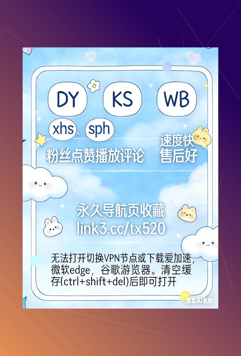 KAFISOAN's tweet photo. 🧏 🏇 🪫
抖音/小红书/视频号/微博/B站三连/快手/头条
 👸抖音刷粉 🚵真人粉丝
 🐉小红书小眼睛阅读 ⏳小红书粉丝 🔁B站粉丝
抖音点赞 ♦️抖音转发/收藏小红书阅读
 ✳️快手粉丝 👩‍🚀抖音话题播放
2026-03-13 14:51:05 https://t.co/vtKoFq4SRl