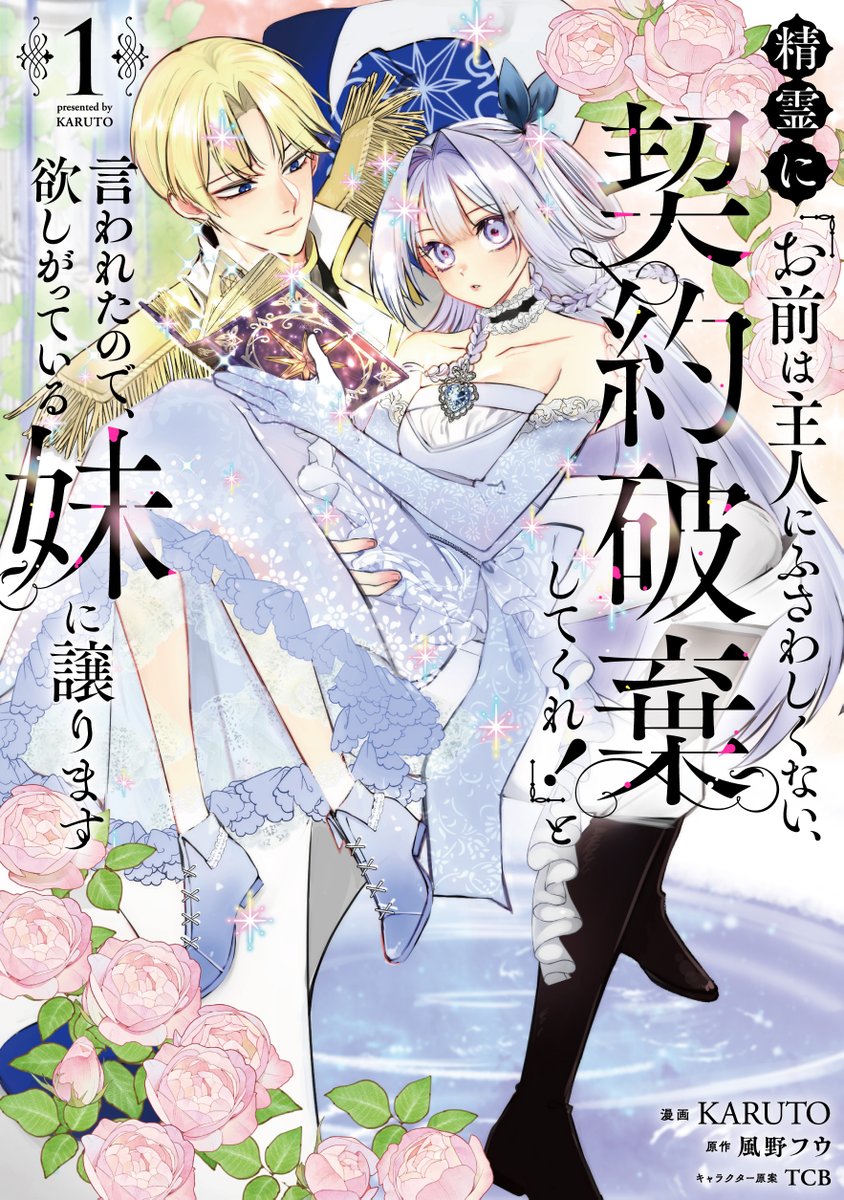 𝗞𝗔𝗥𝗨𝗧𝗢⇨契約破棄1巻発売中 tweet media