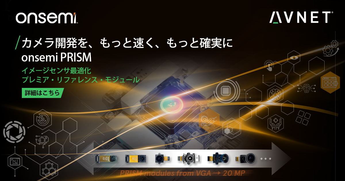 カメラ開発をもっと簡単に！
onsemiのPRISMはレンズ・センサー・インターフェースを最適化したモジュールで、プロトタイプをスピーディーに実現。
詳しくはブログ＆関連動画でチェック！
▶ bit.ly/3Pi0OT8

#onsemi #PRISM #イメージセンサ #カメラ開発 #スマートデバイス #ブログ更新