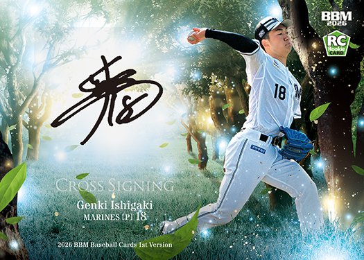 石垣元気 千葉ロッテマリーンズ 2026年ルーキー選手全選手直筆サイン入りパネル