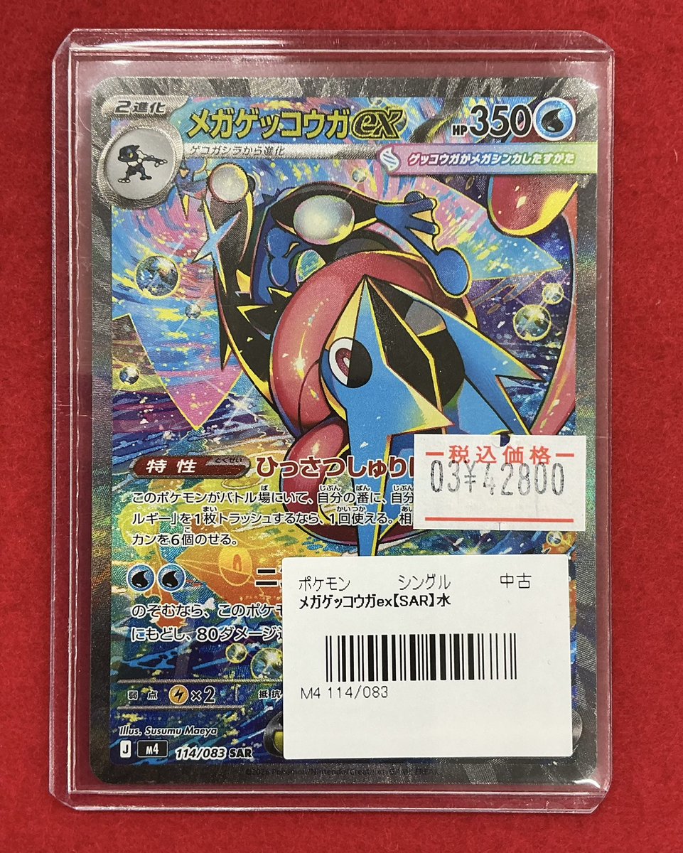 ポケカ 販売情報】 メガゲッコウガex SAR 入荷しました🥷 ぜひカード
