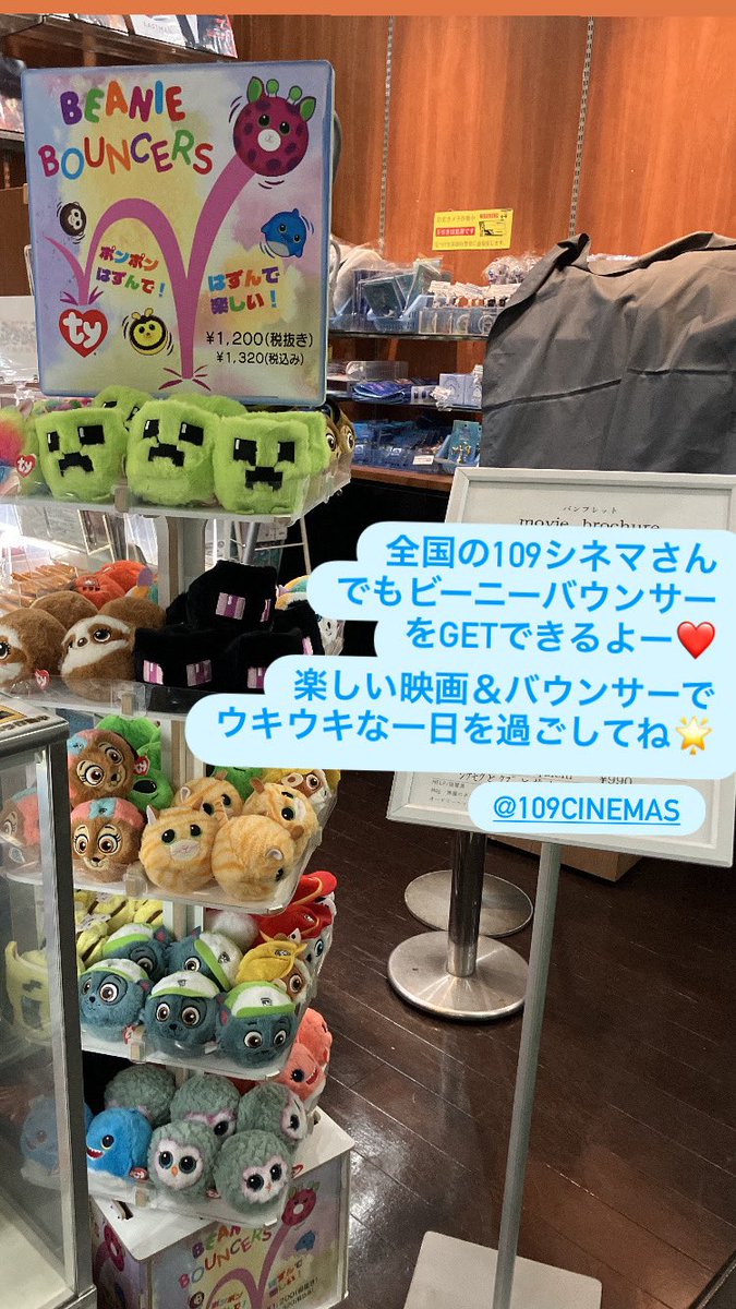 全国の109シネマズさんでビーニーバウンサー発売中🌟素敵な映画を見て、可愛いバウンサー🩷を記念にお迎え🌼そんな休日サイコーじゃない？？✨
<a href="/109CINEMAS_O/">１０９シネマズ【公式】</a>