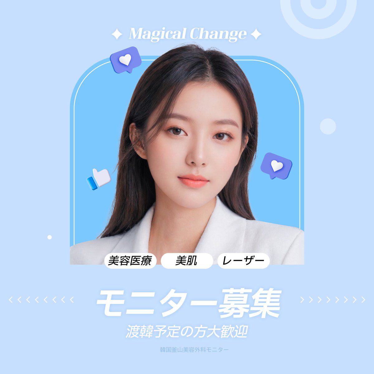 【韓国美容モニター】 株式会社ハンガン tweet media
