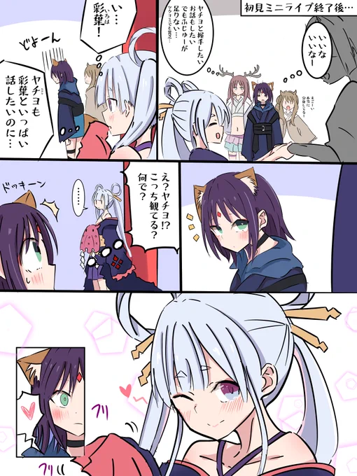 やちいろ
ツクヨミでも貧乏だった頃の酒寄彩葉さん(1/2)
#超かぐや姫 