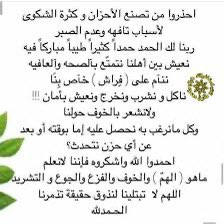 akiluno_a's tweet photo. نصيحة لكل "إمرأة" #توقفي عن الشكوى والتذمر ...🌸

🌸عندما تقومين بتنظيف غرفة الجلوس يعني انكم قد  اجتمعتم فيها.. قولي: "اللهم أدِم هذا الجمع" 

🌺عندما تقومين بترتيب غرفة الصغار يعني أنهم في صحةٍ جيدة.. قولي "دومًا أصحاءَ يا رب" 

🌸عندما تُطيلين الوقوف في المطبخ يعني أنه لديكِ ما تطبخينهُ.. قولي "لا تقطع الخير منا يارب"

🌺عندما تكثر الأواني المتسخة فوق رفوف المطبخ يعني أنك لن تنامي على جوعٍ قولي "الحمد لله؛ أدمْ النعمة واحفظها من الزوال" 

🌸عندما يحضر عندك الضيوف و يشاركونك الوقت واللقمة.. قولي "اللهم ازرعْ مزيدًا من ح��نا في قلوبِ خلقِك" 

🌺كل تعب عندما تُرجعينه إلى أصله تجدينه نعمة.. 

👈 فتنظيف الفوضى التي يتركها الأطفال في المنزل هي فعلا أمر شاق، لكنها لن تكونَ أشقَّ من مرضٍ يمنعُهم من صنع هذه الفوضى.. 
👈و وقفة المطبخ قد تؤلمُ الظهر، لكن عدمَ امتلاك ما تطبخينه سيؤلم أكثر..
بإختصار البيتَ الذي لا يحتاجُ تنظيفًا وشغلا هو البيتُ الذي ليس فيه الأنسُ واللمة.. فقولي الحمدلله دائما وابدا 🤲