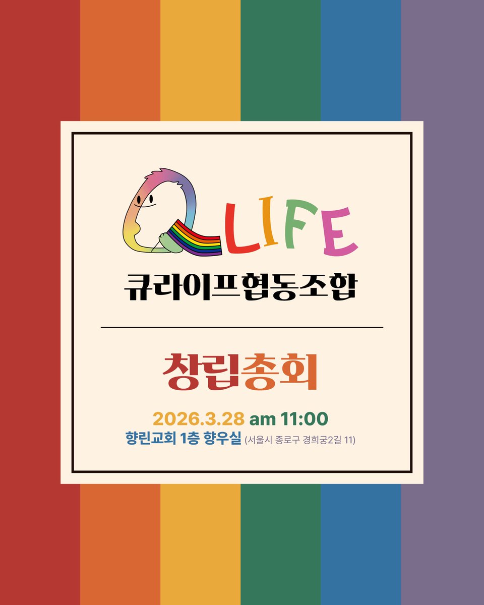 큐라이프협동조합 tweet media