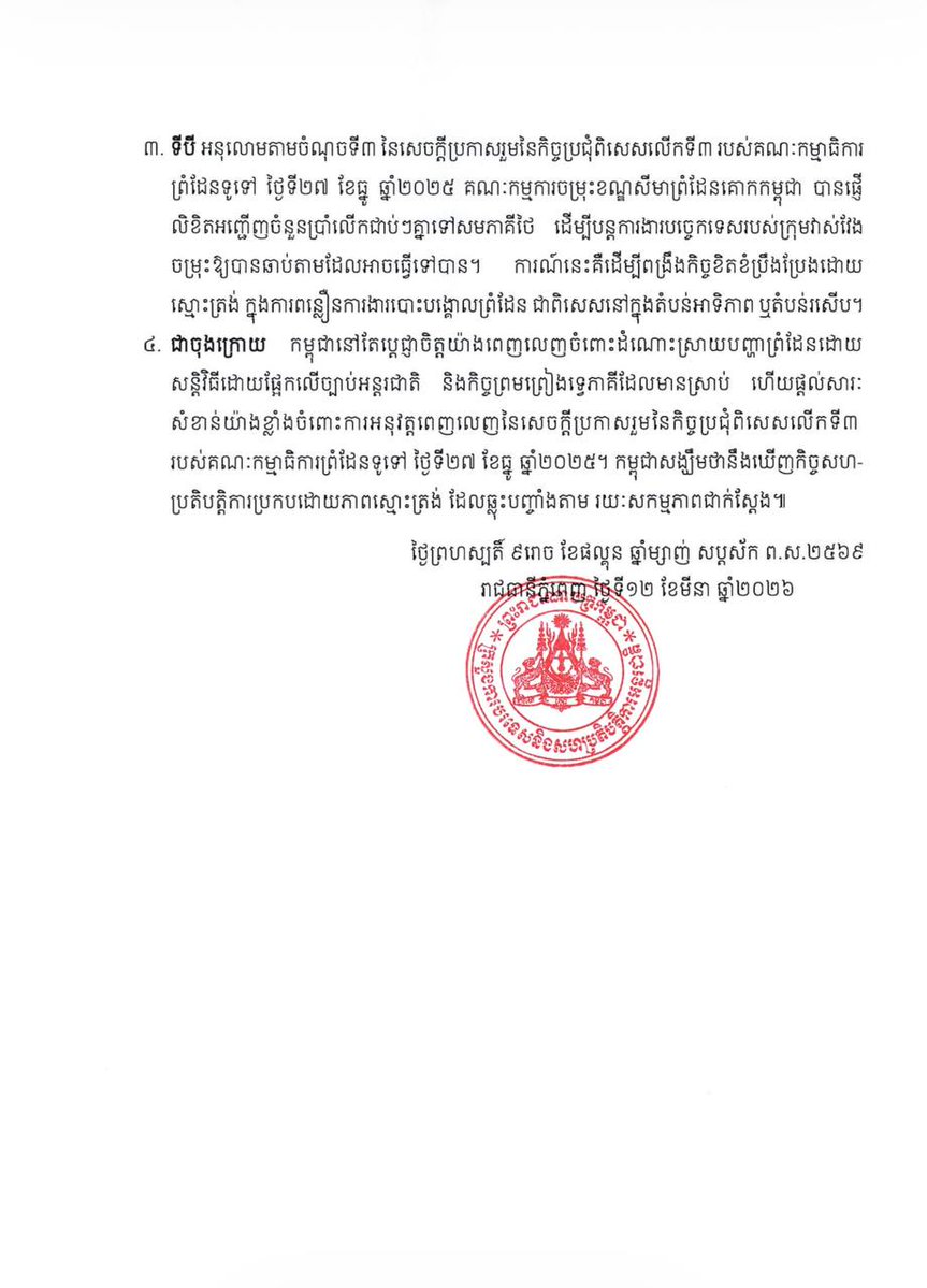 ក្រសួងការពារជាតិ Ministry of National Defence tweet media