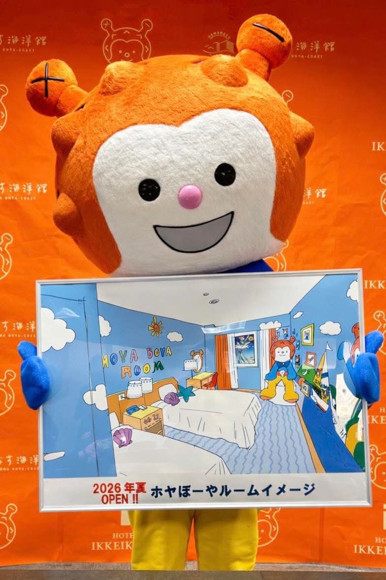 ホヤぼーやのコンセプトルームが今年の夏オープンします！

ホテル一景閣と、はまなす海洋館が、気仙沼とホヤぼーやの利用に関するパートナーシップ協定を締結しました。

全国のホヤぼーやファンのみなさん、ぜひ楽しみに待っていてくださいね！