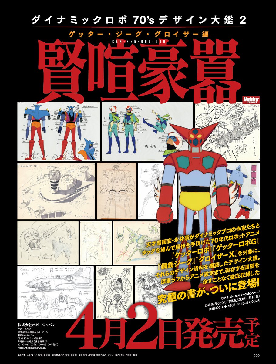 ホビージャパン編集部 tweet media