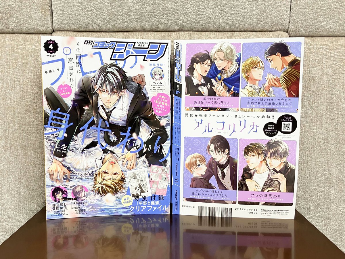 月刊コミックジーン公式アカウント tweet media