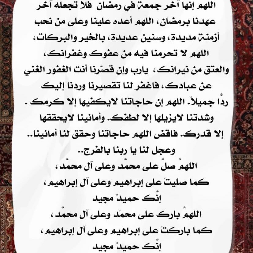 am00L_6's tweet photo. #اخر_جمعه_في_رمضان https://t.co/5SLxVkvFqY