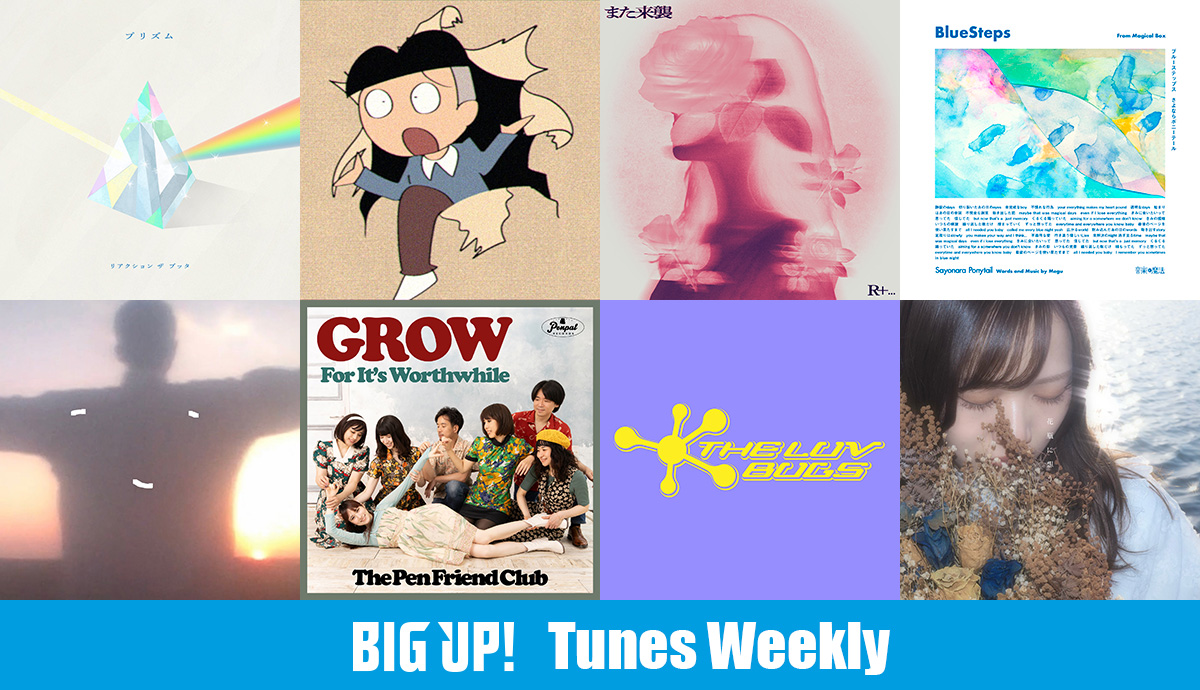 BIG UP! 今週の注目楽曲😀
big-up.style/zine/article/p…

THE LUV BUGS ・ 窓辺リカ ・ TORIENA（<a href="/theluvbugs_info/">THE LUV BUGS</a>,<a href="/madoberika/">窓辺リカ MadobeRika</a>,<a href="/toriena/">🥩TORIENA🩸</a>）
成田あより（<a href="/naritayori/">成田あより</a>）
しなこ（<a href="/ssshinako/">しなこ🌷💜՞･֊･՞</a>）
UNCOVER HIVES feat. Siva Saigo（<a href="/UNCOVERHIVES/">UNCOVER HIVES</a>）
ケンカイヨシ（<a href="/kenkaiyosi_info/">ケンカイヨシ（毎週水曜日19時半は新曲）</a>）