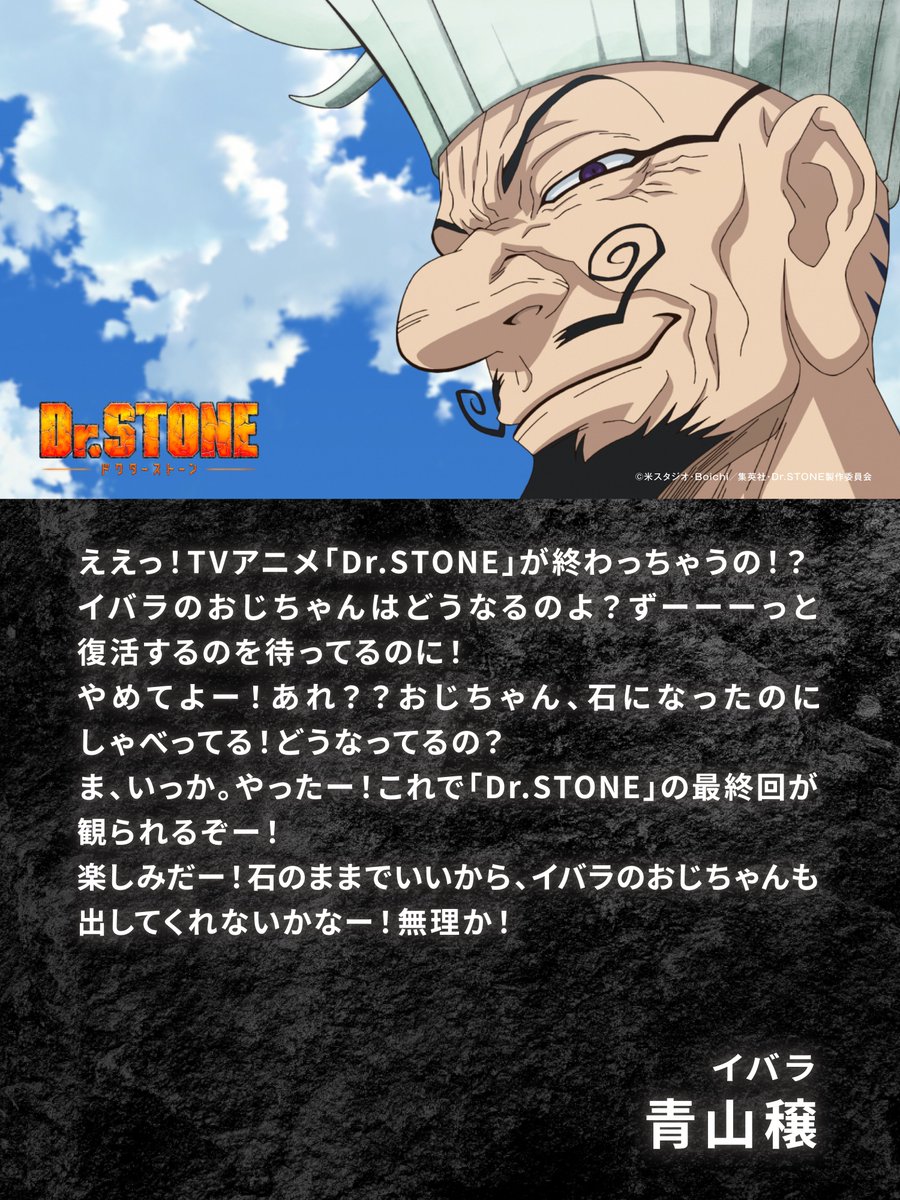 ╱

FINALプロジェクト
第1⃣弾 キャストコメント🚀

＼

TVアニメ「Dr.STONE」シリーズ出演キャストの皆さんから
最終章に向けたコメントが到着！

本日は
ソユーズ 役 #坂泰斗 さん
アマリリス 役 #大西沙織 さん
イバラ 役 #青山穣 さん
からのコメントを公開💬