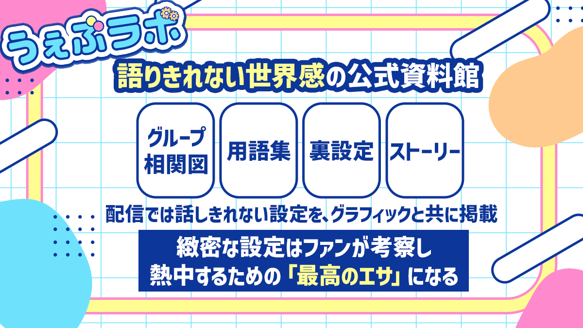 うぇぶラボ|VのためのHP制作 tweet media