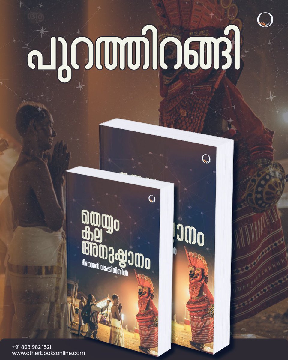 തെയ്യം 
കല
അനുഷ്ഠാനം

Author: ദിനേശൻ വടക്കിനിയിൽ
Pages: 240
Price: ₹380 

🛒: otherbooksonline.com/product/theyya… 

Mob: +91 8089821521
