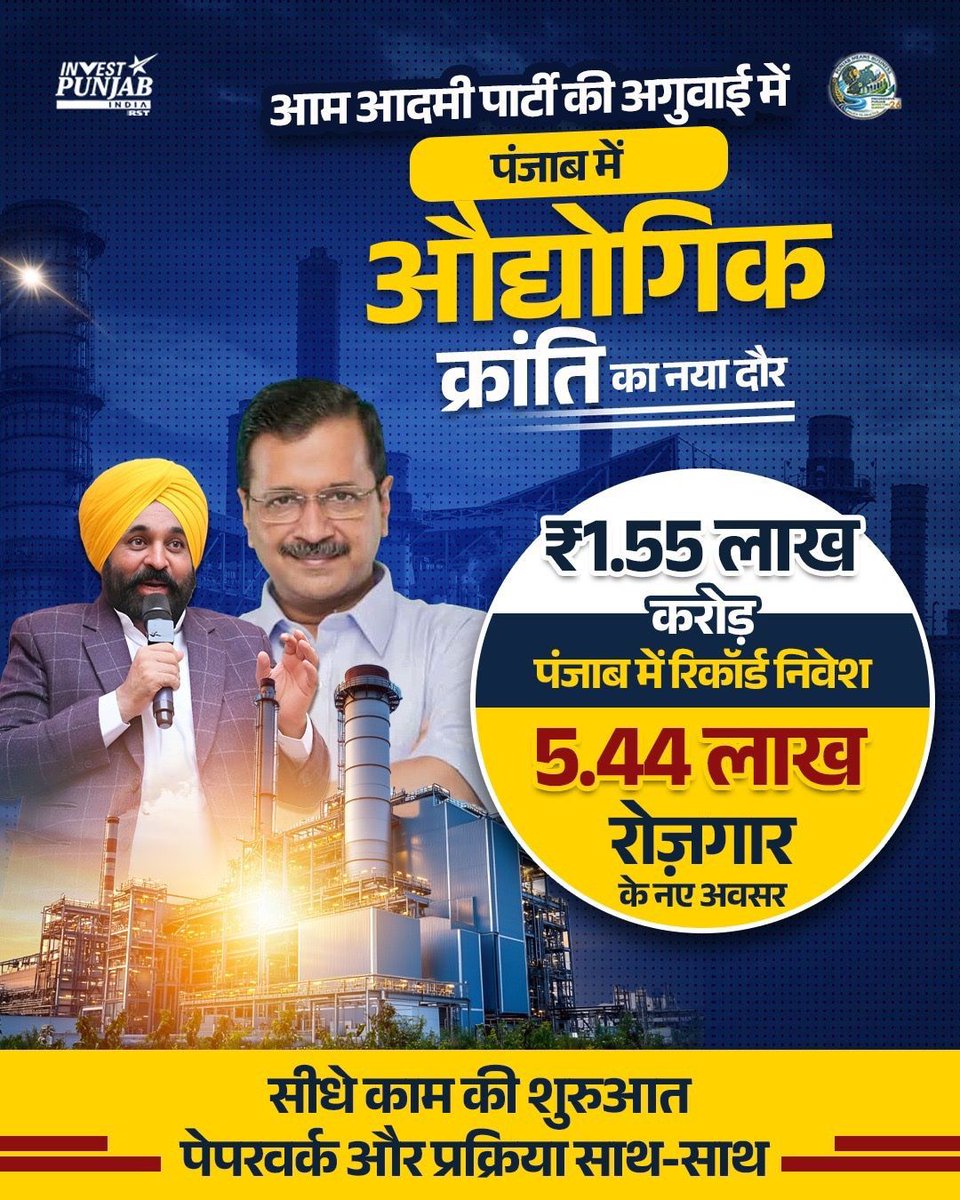 ₹27,000 Cr+ के प्रोजेक्ट्स समिट में शोकेस! 📊  
टाटा, Infosys जैसे नाम। 47,000+ नई नौकरियां।  
पंजाब इंडस्ट्रियल पॉलिसी 2026 गेम-चेंजर।  

<a href="/ArvindKejriwal/">Arvind Kejriwal</a> <a href="/BhagwantMann/">Bhagwant Mann</a>  
#PunjabInvestorsSummit