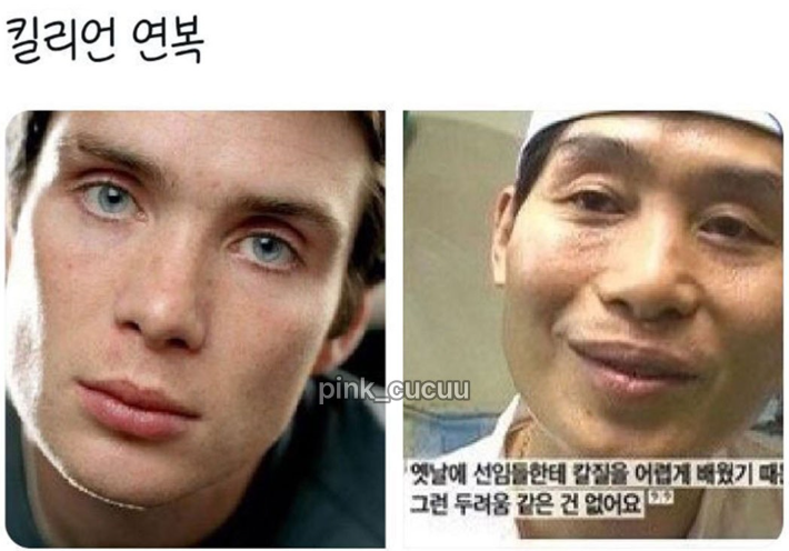 1. 베네딕트와 이용녀
2.캘리 클락슨과 오은영 샘 
3.조지 맥케이와 정우
4.킬리언 머피와 이연복