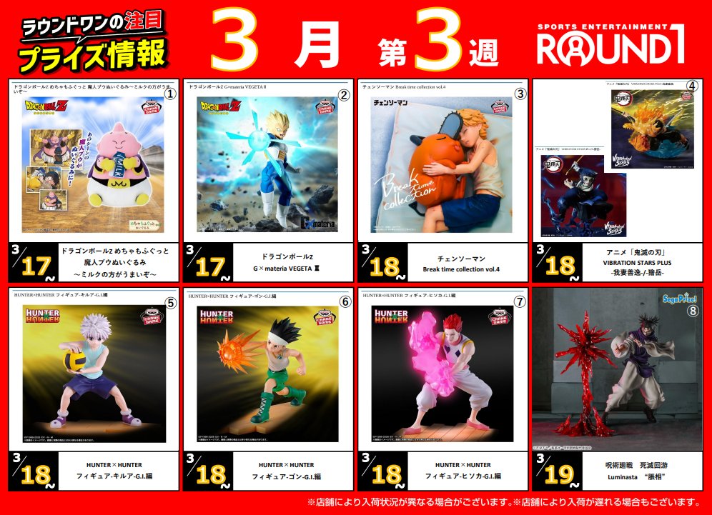 🌟🌟ﾗｳﾝﾄﾞﾜﾝ最新ﾌﾟﾗｲｽﾞ情報🌟🌟 3月17日～3月24日予定 ｵｽｽﾒﾌﾟﾗｲｽﾞは