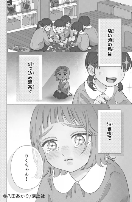 6年ぶりに再会した幼なじみは別人でした。
(1/13)

【漫画が読めるハッシュタグ】 