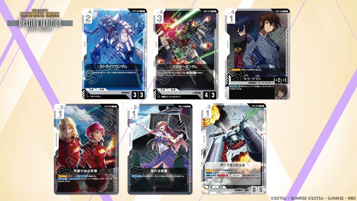 商品情報】 3/28(土)発売のアルティメットデッキ『Destiny Ignition