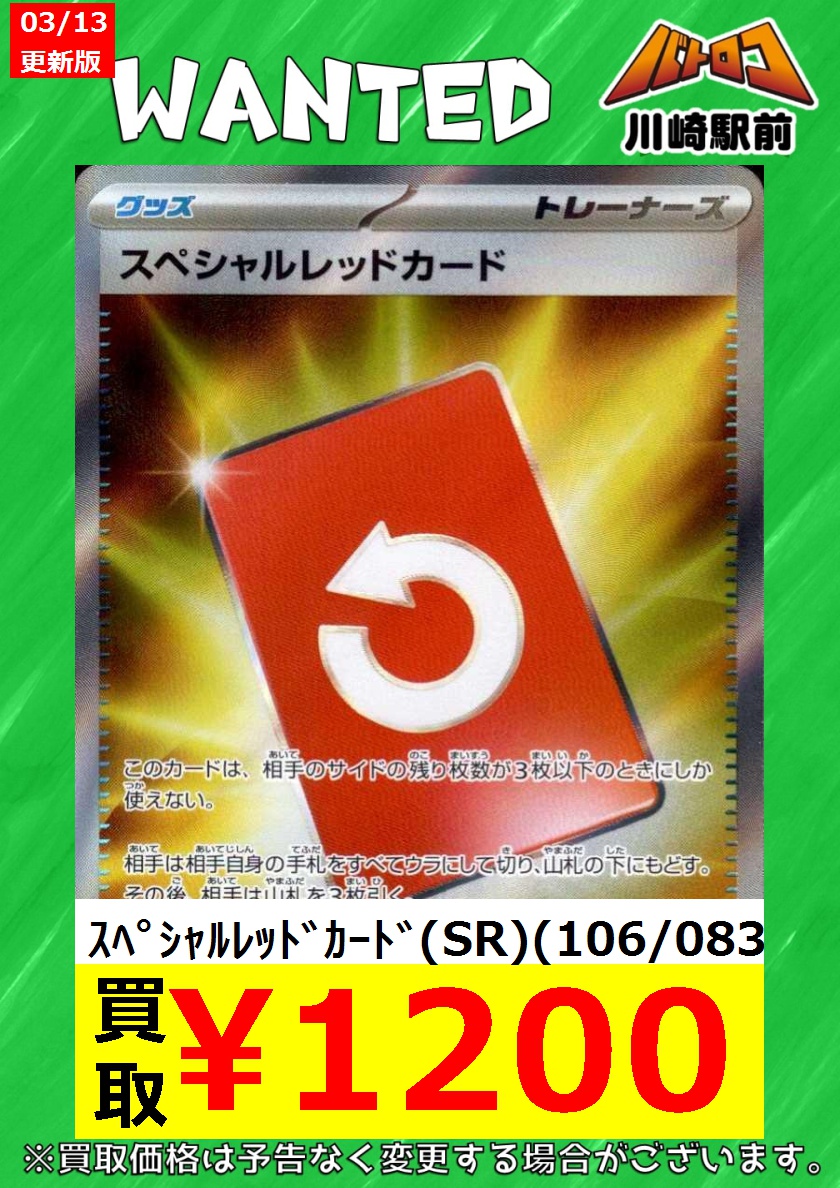 数量限定買取】＃ポケカ レッドカード買取強化中です🔥🔥🔥 たくさん